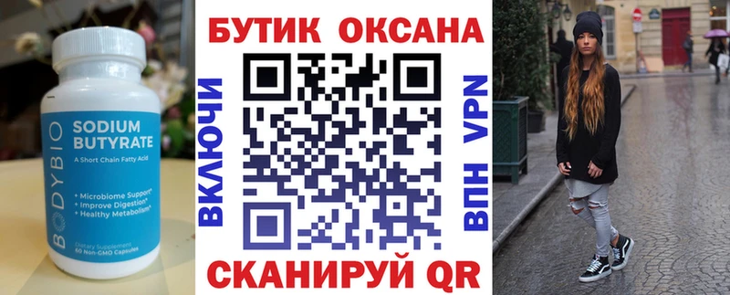 БУТИРАТ BDO  Нижнекамск 