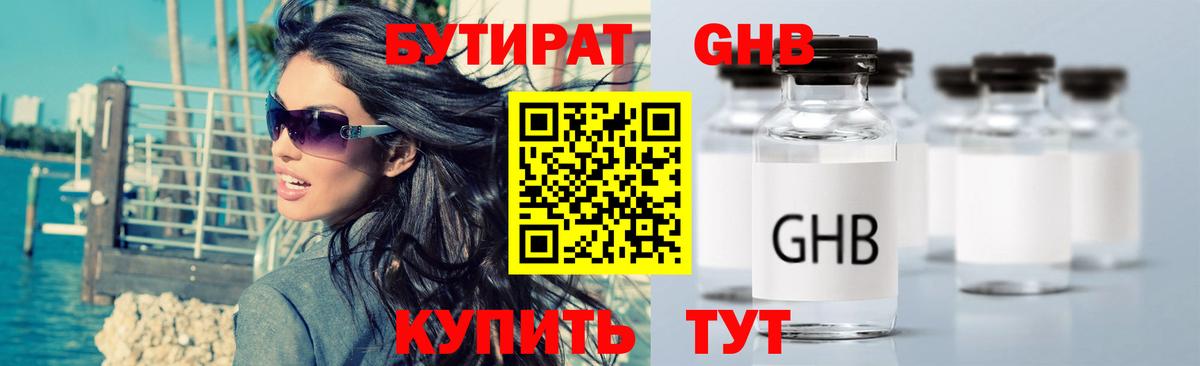 БУТИРАТ  Вход с VPN  Нижнекамск  БУТИРАТ жидкий экстази 