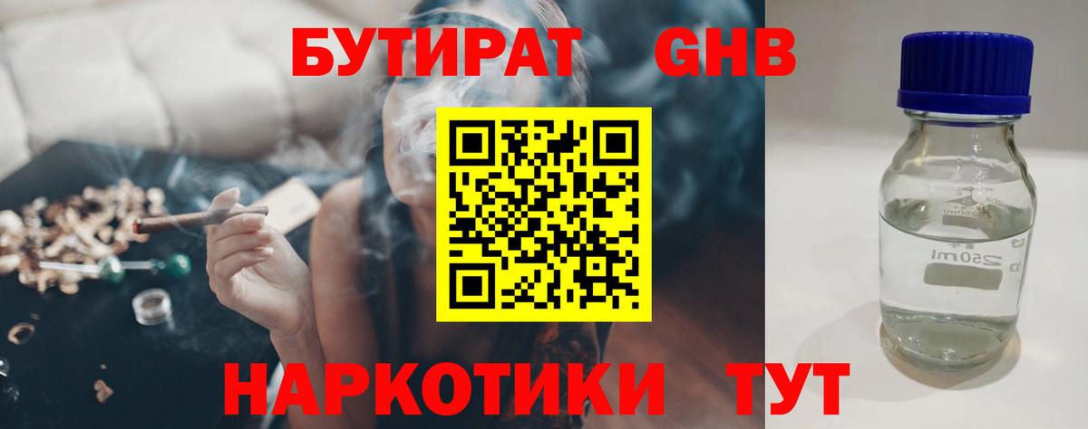 БУТИРАТ бутик Нижнекамск