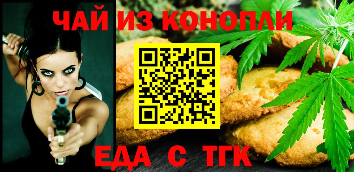 Еда ТГК марихуана  Вход с VPN  Нижнекамск 