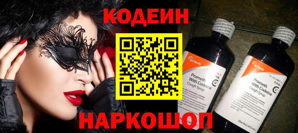 Нижнекамск  Кодеин напиток Lean (лин)  Вход с VPN 