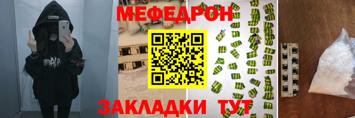 Меф мяу мяу мука Нижнекамск