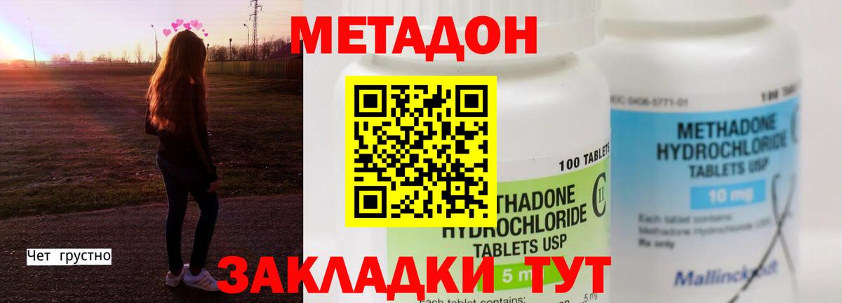 Метадон кристалл Нижнекамск